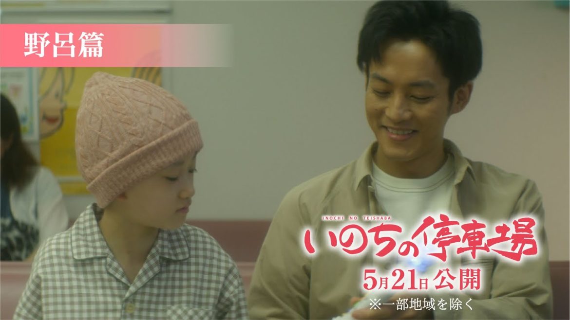 映画『いのちの停車場』キャラクター動画/野呂編 映画『いのちの停車場』キャラクター動画/野呂編