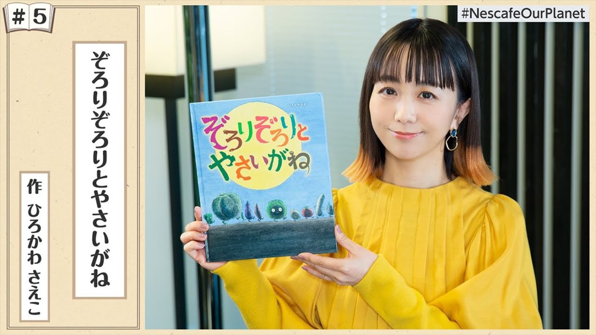 【絵本読み聞かせ】「ぞろりぞろりとやさいがね」声：福田萌【#えほんでみらいをかんがえる】