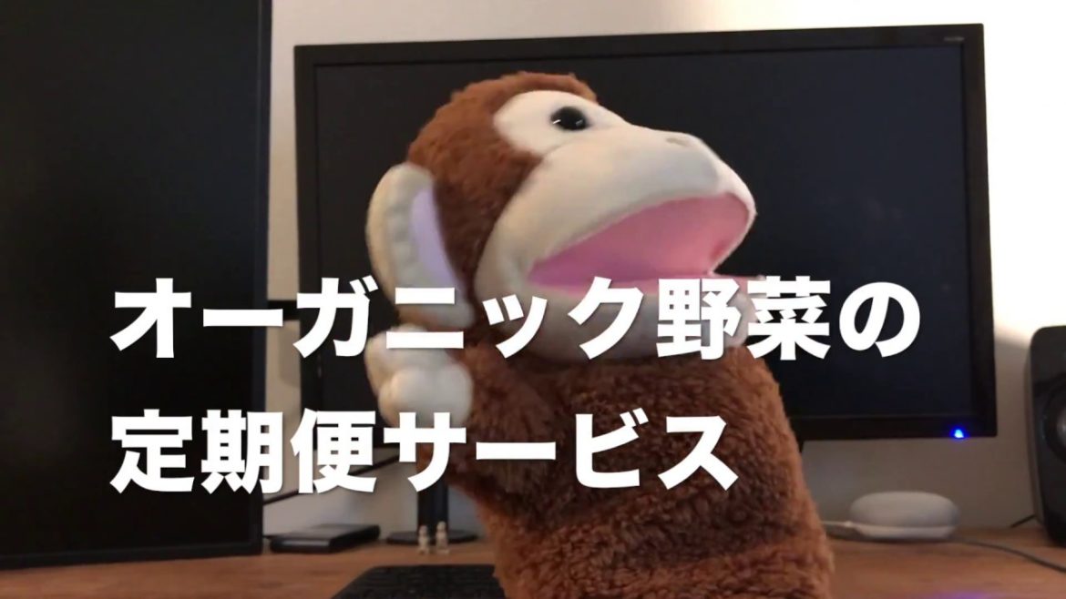 【食べチョクコンシェルジュ】オーガニック野菜の定期便サービス【雑談】