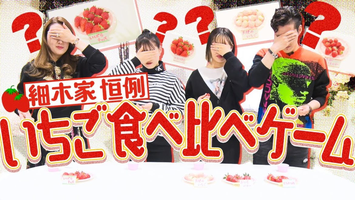 【絶品いちご】春のいちごの食べ比べ大会！「全国からいちご取り寄せました」