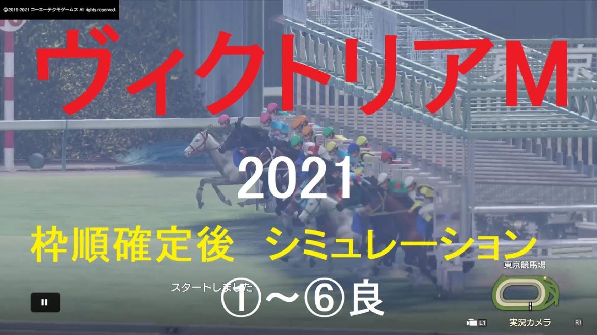 【競馬予想2021】第16回ヴィクトリアマイル（GⅠ）シミュレーション枠順確定後6パターン（①～⑥良）【WP9】20210514