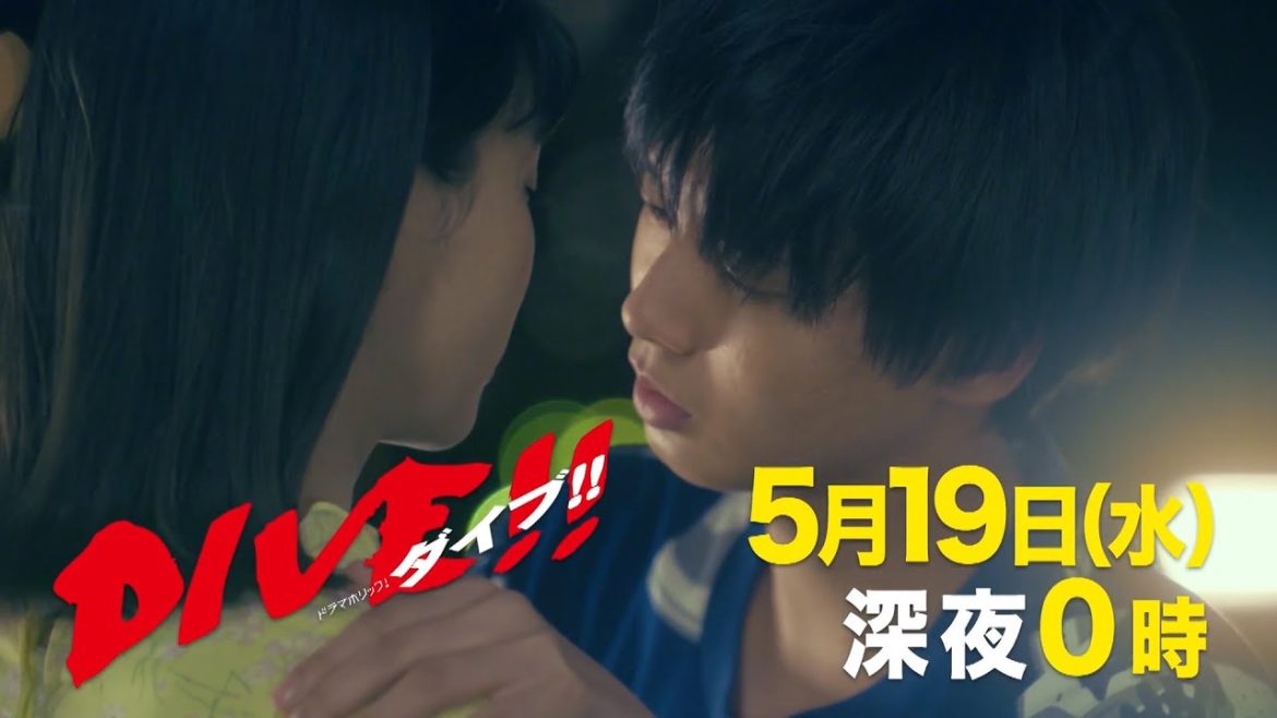 ドラマホリック!DIVE!! | 第6話 | 主演 井上瑞稀・髙橋優斗・作間龍斗 | テレビ東京 ドラマホリック!DIVE!! | 第6話 | 主演 井上瑞稀・髙橋優斗・作間龍斗 | テレビ東京