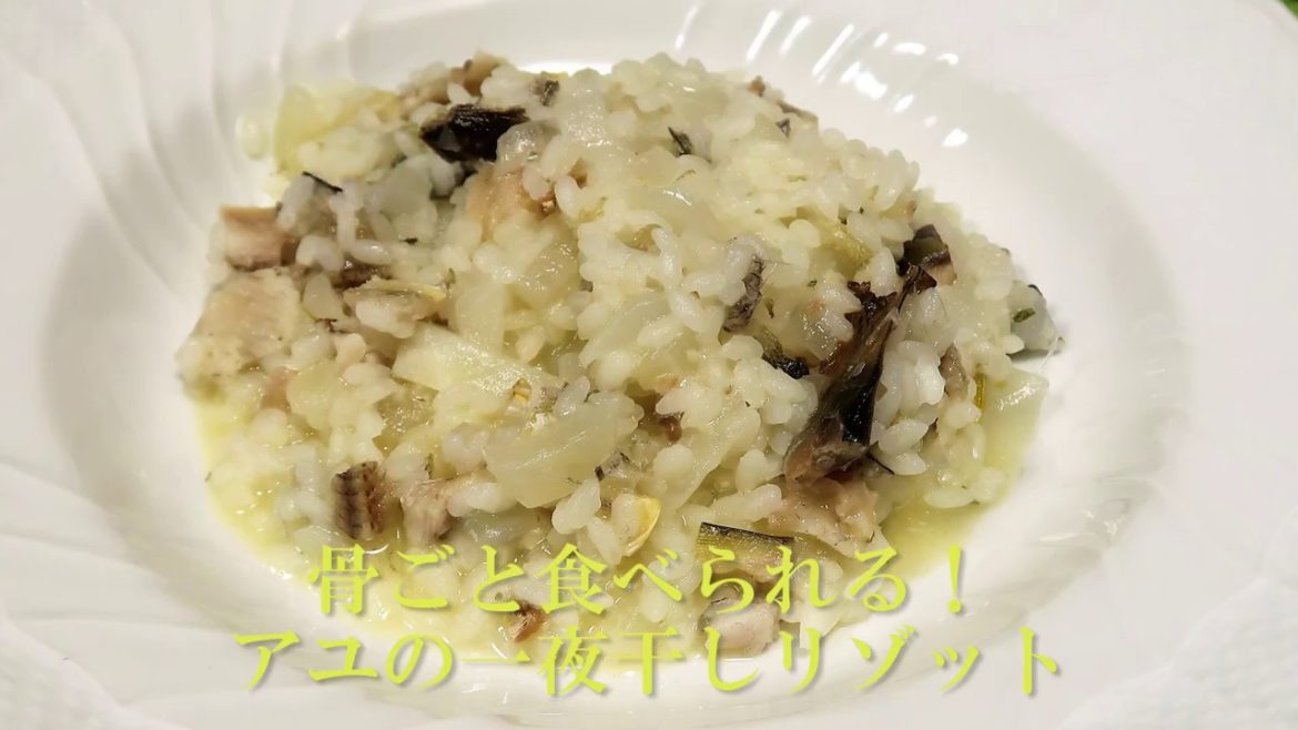 アユの一夜干しリゾット【食べチョクレシピ動画付き食材】15秒予告動画