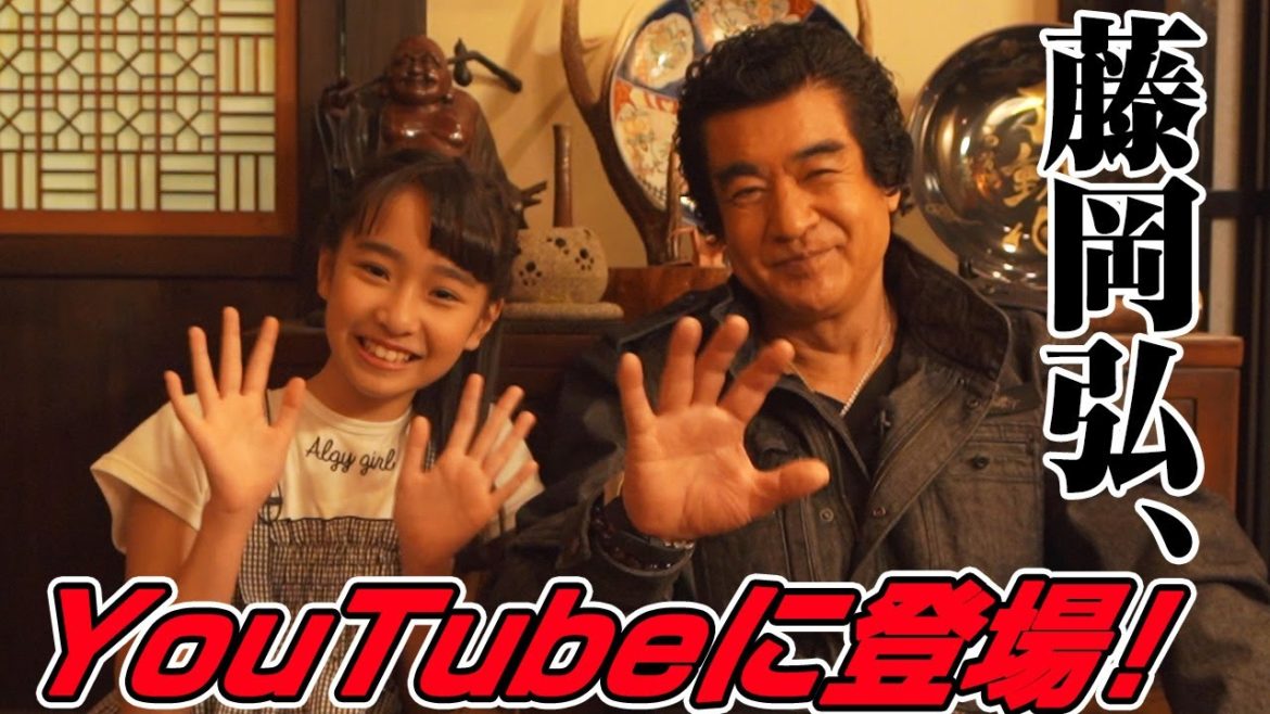 #1 藤岡弘、×藤岡舞衣「家族で語ろう〜珈琲編〜」
