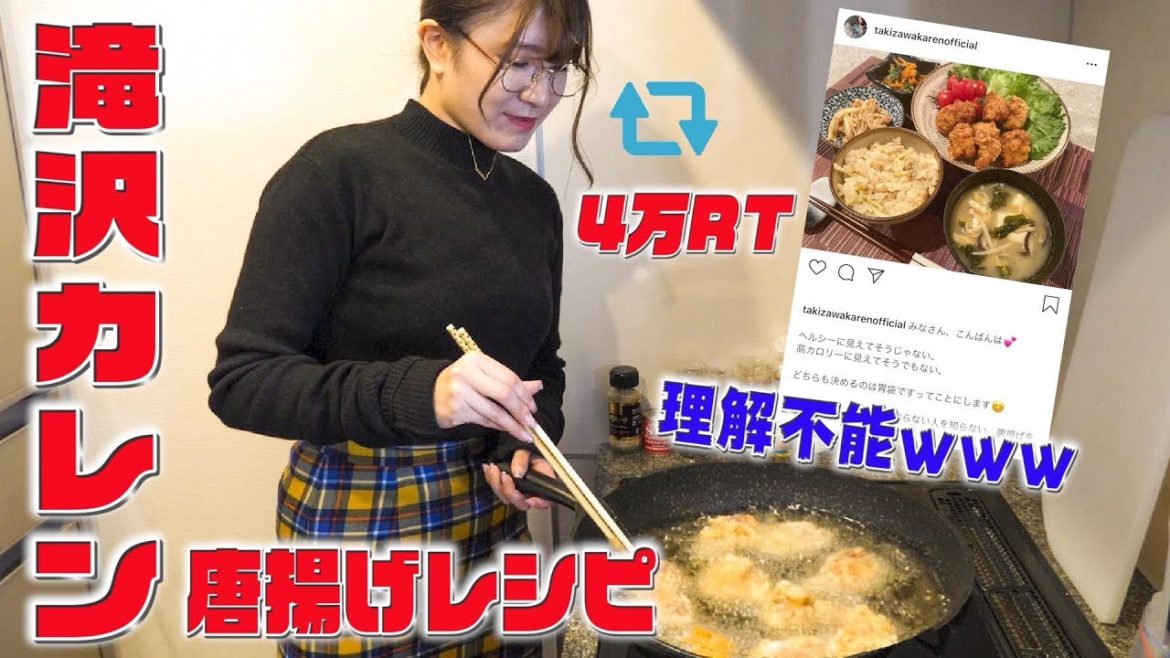 【4万RT】滝沢カレンの唐揚げレシピが読解不能すぎるｗｗｗｗ