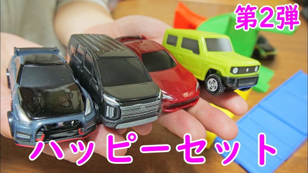 マクドナルド ハッピーセットトミカ第2弾 でるかひみつのおもちゃ? コメントにお答えして意地を張るのやめましたw マクドナルド ハッピーセットトミカ第2弾 でるかひみつのおもちゃ? コメントにお答えして意地を張るのやめましたw