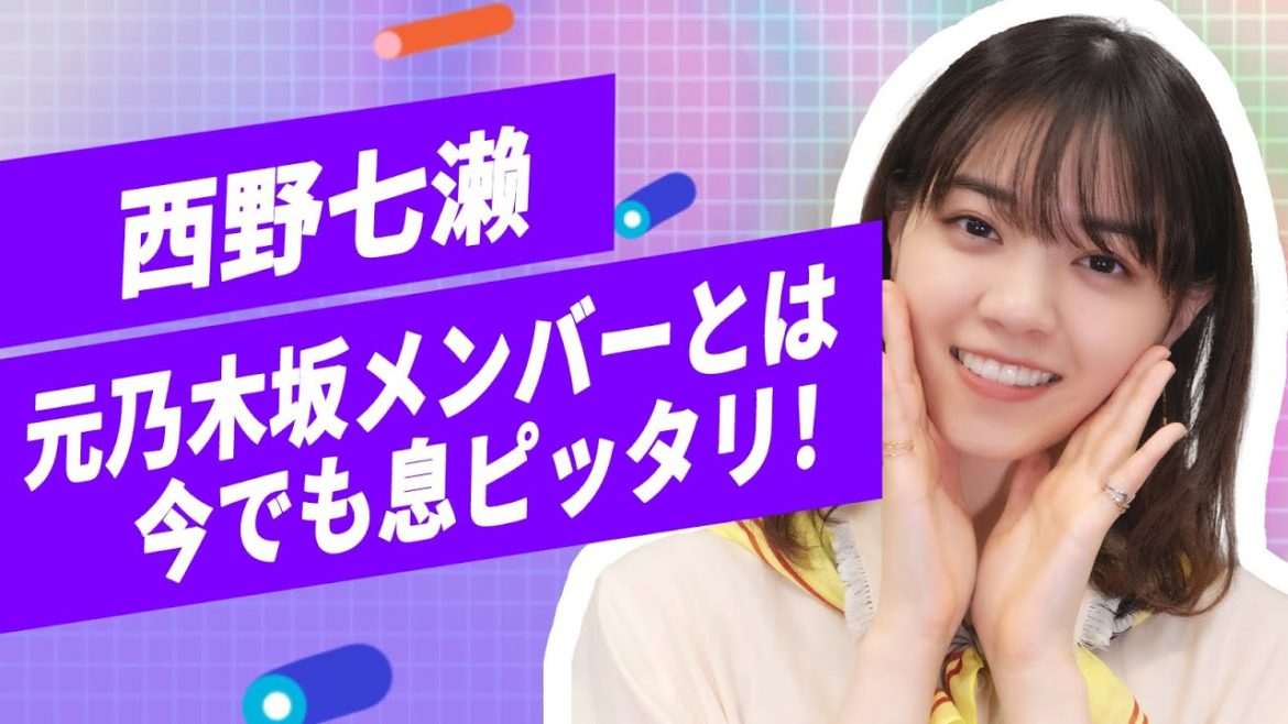 西野七瀬インタビュー!「私拗ねちゃうんですよ」彼女のまだまだ子どもな一面は?【和飯情報局】 西野七瀬インタビュー!「私拗ねちゃうんですよ」彼女のまだまだ子どもな一面は?【和飯情報局】