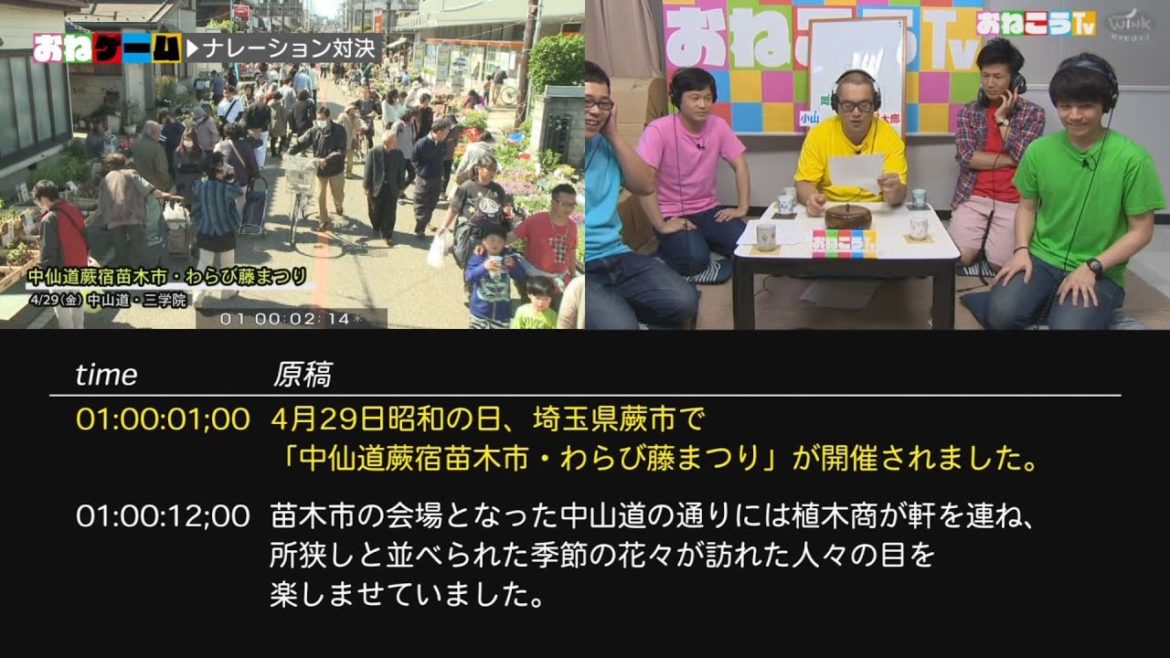 おねこうTV［第37回］ナレーション対決!