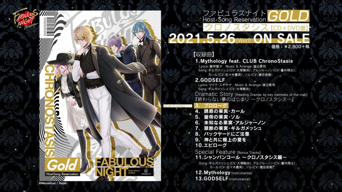 「ファビュラスナイト Host-Song Reservation Gold クロノスタシス」試聴動画