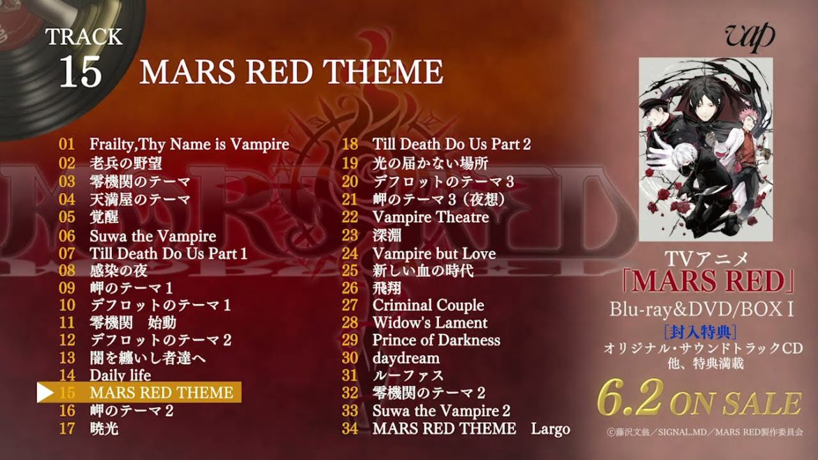 「MARS RED」Blu-ray＆DVD BOXⅠ封入特典「オリジナル・サウンドトラック」視聴動画公開！