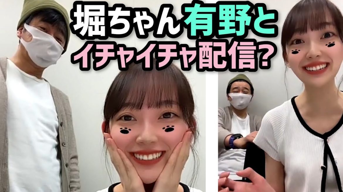 堀ちゃんよゐこ有野さんにおどかされる　乃木坂46堀未央奈配信