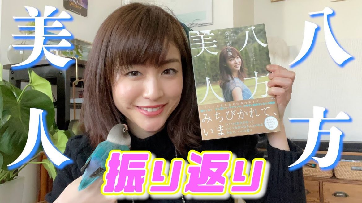 【自己紹介】2年前に出版した『八方美人』を読み返してみた！