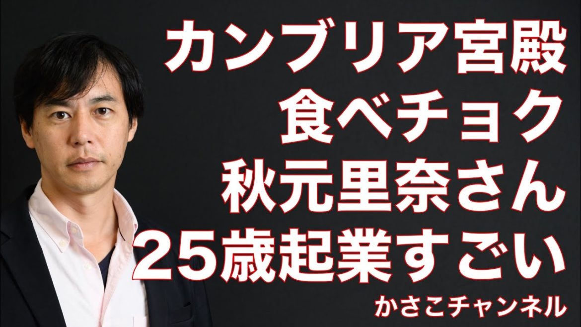 【感想】カンブリア宮殿・食べチョク秋元里奈さんがすごい！25歳起業で相手にされずもコロナで急成長！農家直売サイト運営