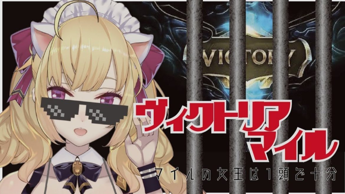 【#ヴィクトリアマイル】マイルでスマイルにゃ！【にじさんじ/鷹宮リオン】