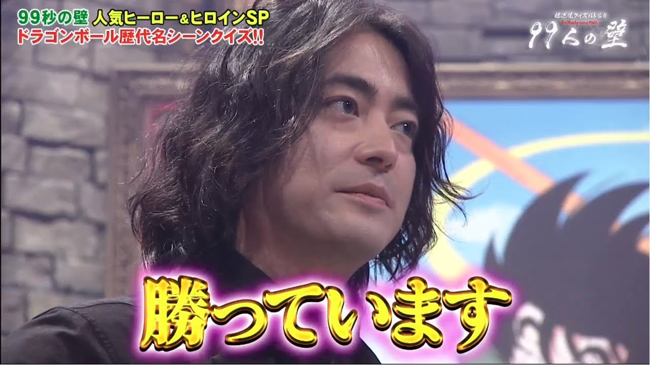 超逆境クイズバトル 99人の壁 99年後も残したい ヒーロー ヒロインs 21年5月15日 News Wacoca Japan People Life Style 超逆境クイズバトル 99人の壁 99年後も残したい ヒーロー ヒロインs 21年5月15日 News Wacoca Japan People Life Style