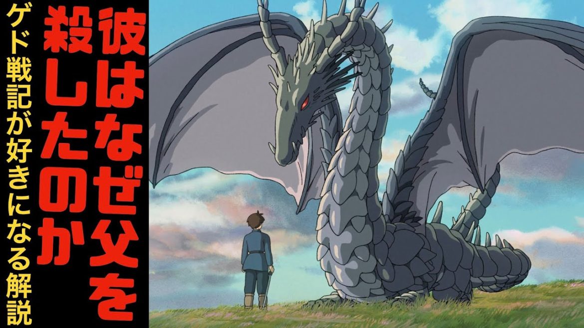 【ゲド戦記】徹底解説!!アレンはなぜ父親を殺したのか(テルーの唄、テーマ解説) 【ゲド戦記】徹底解説!!アレンはなぜ父親を殺したのか(テルーの唄、テーマ解説)