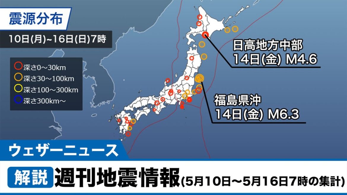 週刊地震情報(5月10日～5月16日7時の集計)