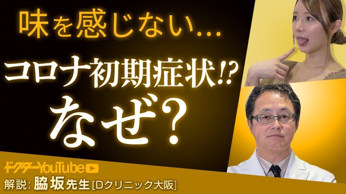 味覚障害はコロナの症状だけじゃない。