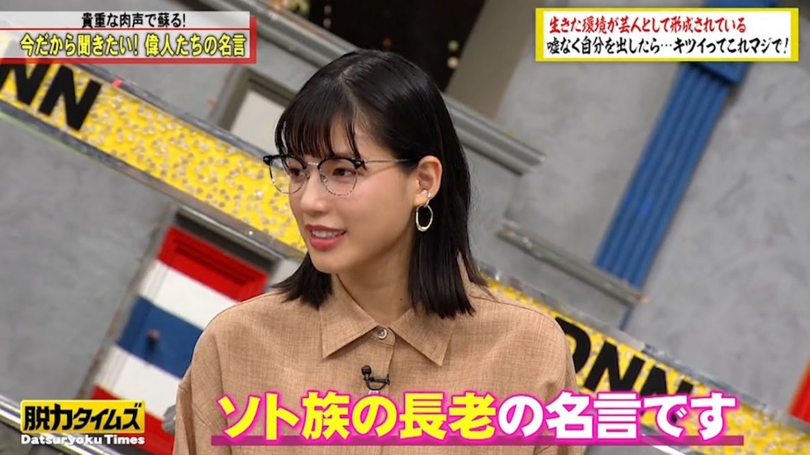 脱力タイムズ ❌✪石井杏奈・ソト族の長老の名言です! 脱力タイムズ ❌✪石井杏奈・ソト族の長老の名言です!