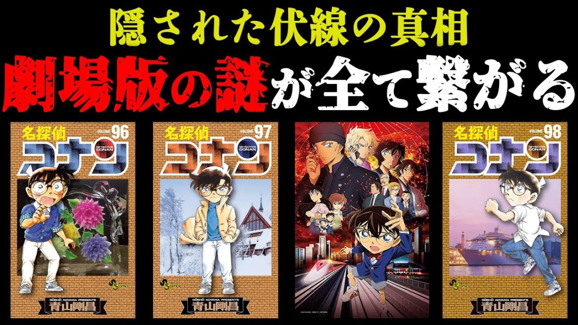 【名探偵コナン】最新映画「緋色の弾丸」最大の謎と隠された小ネタ10選【ネタバレ注意】