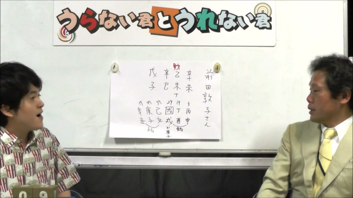 離婚&復帰、前田敦子さんのこれからを占う！（旬な人占いWEEK！）【うらない君とうれない君】