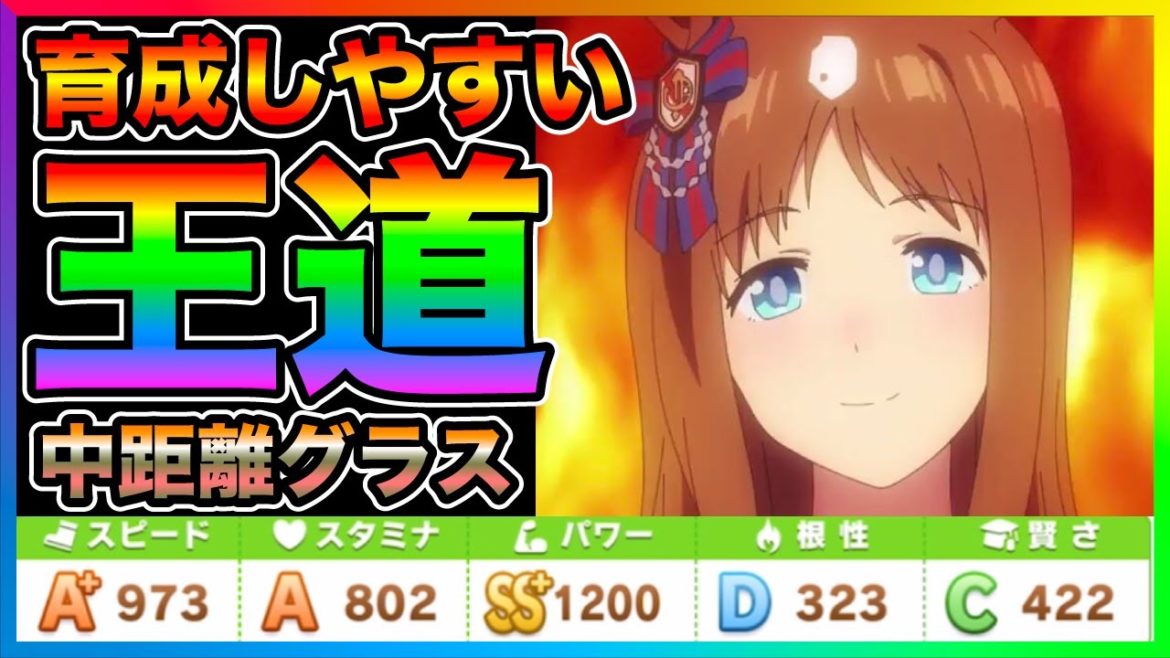 【ウマ娘】タウラス杯育成!強いミホノブルボンを倒せる、グラスワンダーの育成!重要なのは負け要素を潰すこと、成長率が優秀なキャラで育成することです【育成 SR SSR おすすめ スピード パワー】 【ウマ娘】タウラス杯育成!強いミホノブルボンを倒せる、グラスワンダーの育成!重要なのは負け要素を潰すこと、成長率が優秀なキャラで育成することです【育成 SR SSR おすすめ スピード パワー】