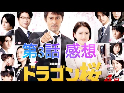 ドラマ感想 ドラゴン桜 2 第3話 阿部寛 長澤まさみ News Wacoca Japan People Life Style ドラマ感想 ドラゴン桜 2 第3話 阿部寛 長澤まさみ News Wacoca Japan People Life Style