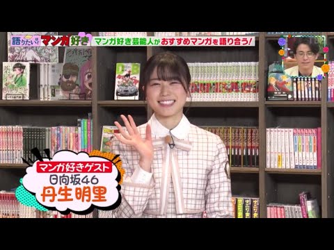 日向坂メンバーおすすめマンガ News Wacoca Japan People Life Style 日向坂メンバーおすすめマンガ News Wacoca Japan People Life Style