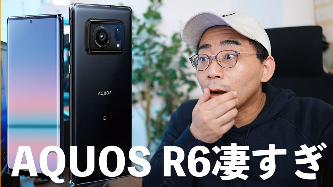 【速報】AQUOS R6が発表！とんでもないスペック搭載に驚愕。