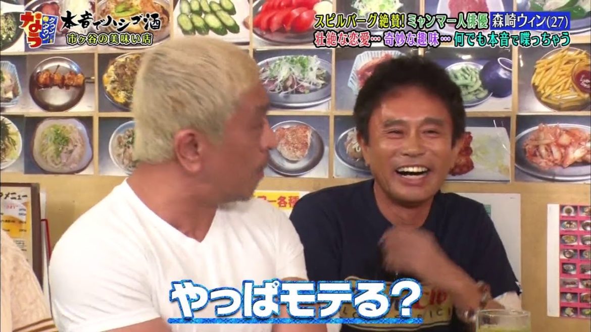 『ダウンタウンなう』🅷🅾🆃 森崎ウィン #11