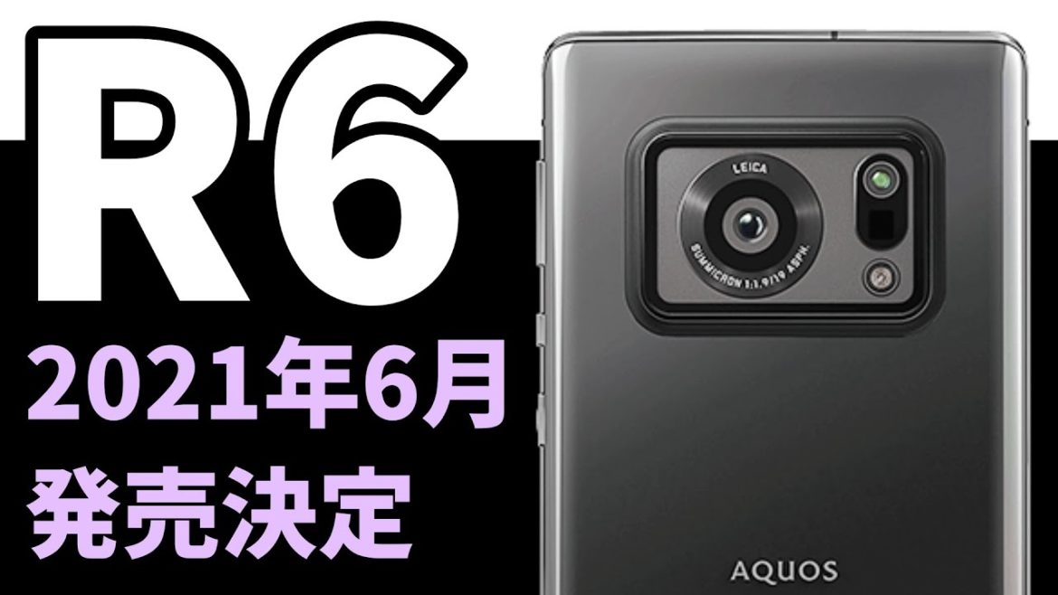 【購入決定】シャープ AQUOS R6 正式発表！　1インチの史上最高カメラを搭載することが判明　その他スペックや特徴を解説・・・