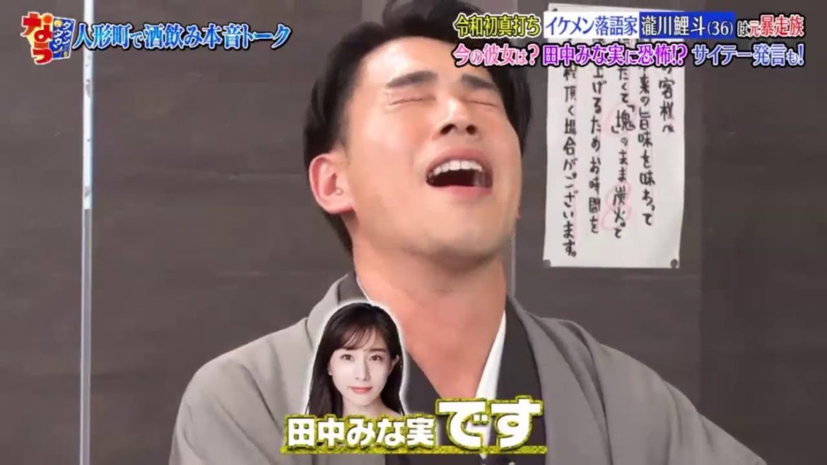 ダウンタウン「田中みな実が瀧川鯉斗に猛アピール？」