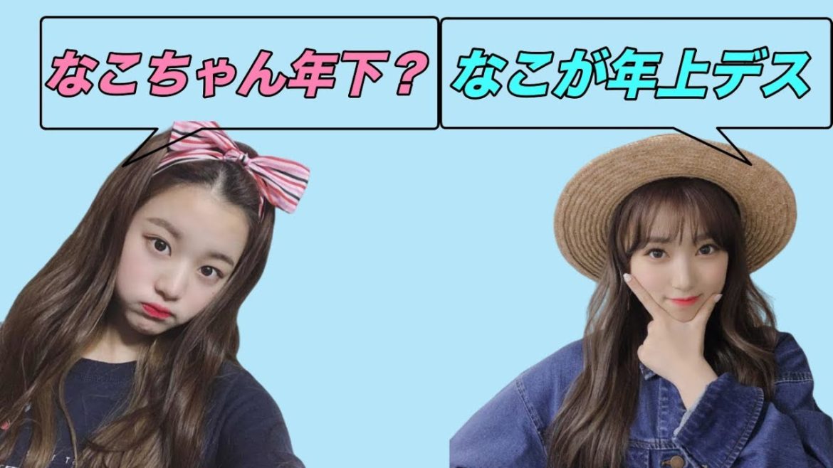 実は３歳差の可愛すぎるなこウォニョン集 [IZONE/アイズワン/아이즈원] Jang Won Young 장원영 Yabuki Nako 야부키 나코 矢吹奈子