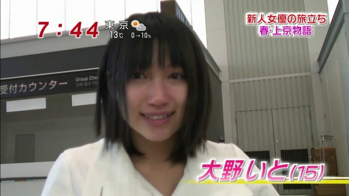 大野いと 20110404