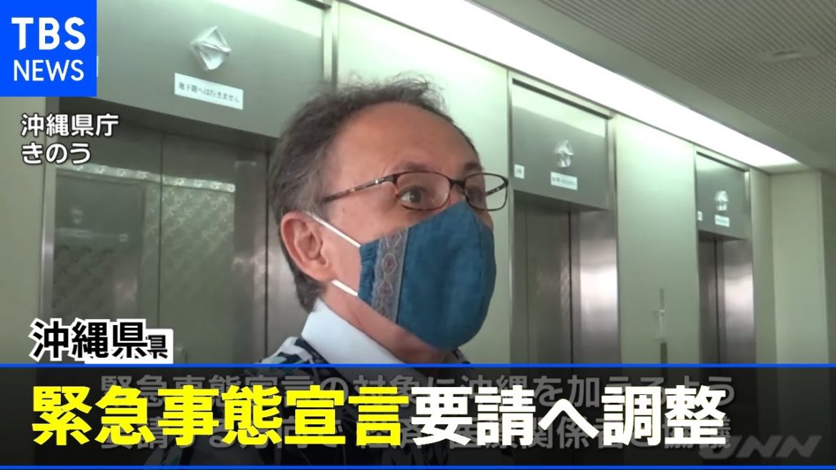 沖縄県が緊急事態宣言要請へ調整【新型コロナ】