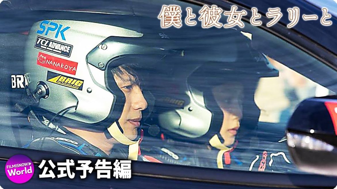森崎ウィンと深川麻衣が共演！映画『僕と彼女とラリーと』特報