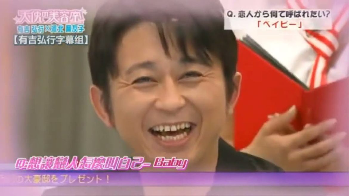【 有吉弘行×夏目三久 】 「 結婚の話をしていた回」