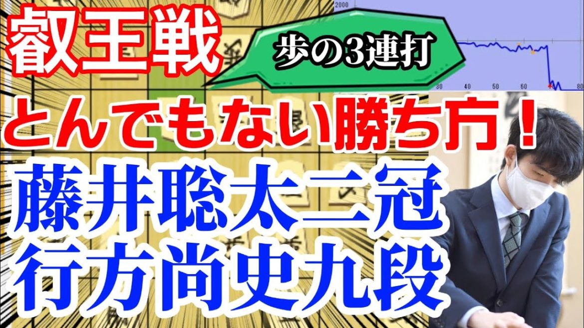 【将棋解説】歩だけで相手を崩してしまう藤井聡太二冠。藤井聡太二冠vs行方尚史九段 叡王戦 【将棋解説】歩だけで相手を崩してしまう藤井聡太二冠。藤井聡太二冠vs行方尚史九段 叡王戦