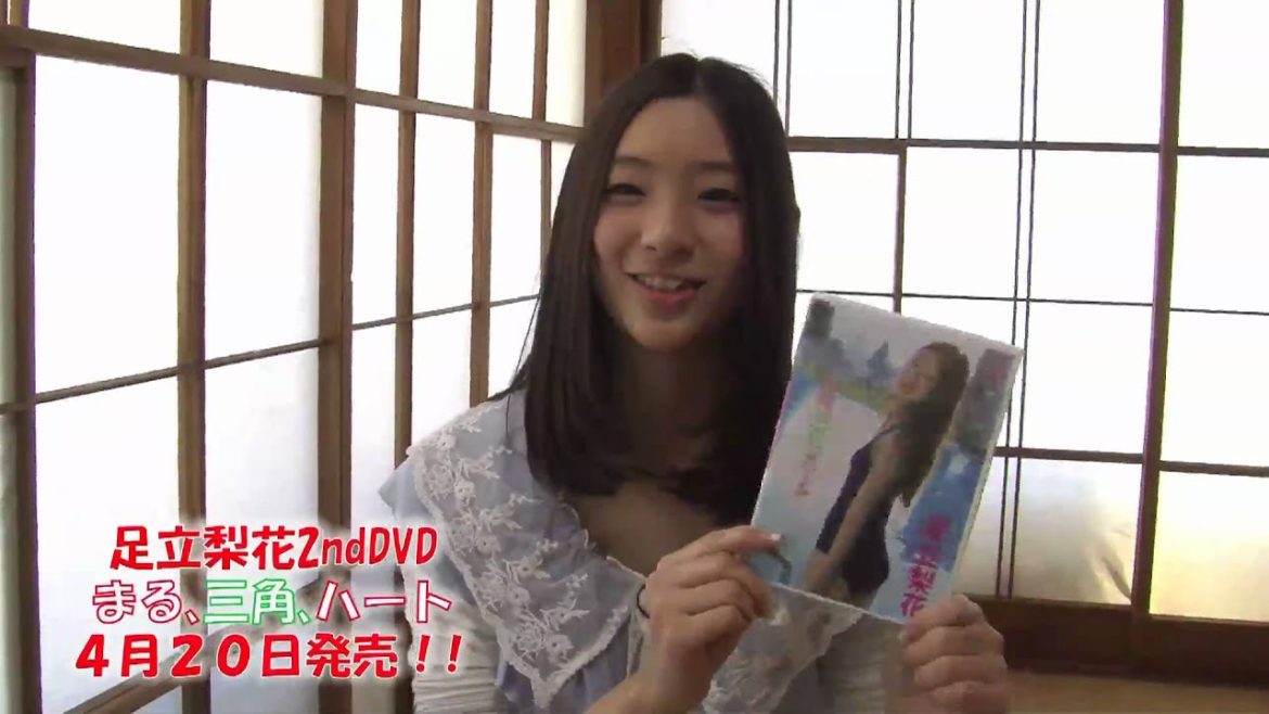 足立梨花2ndDVD「まる、三角、ハート」ちゃんねるバージョン