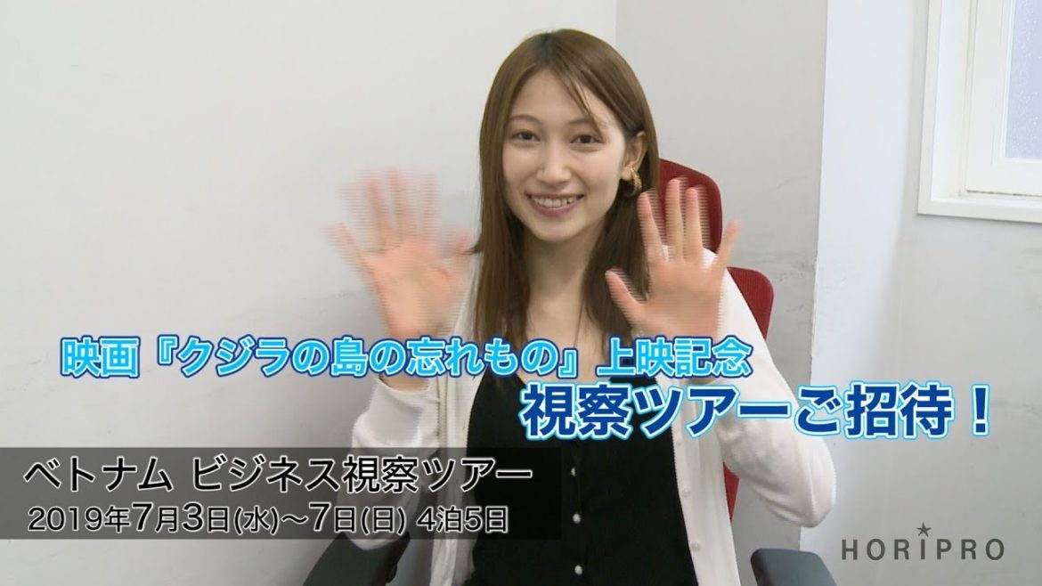 【大野いと】ベトナム視察ツアーご招待☆