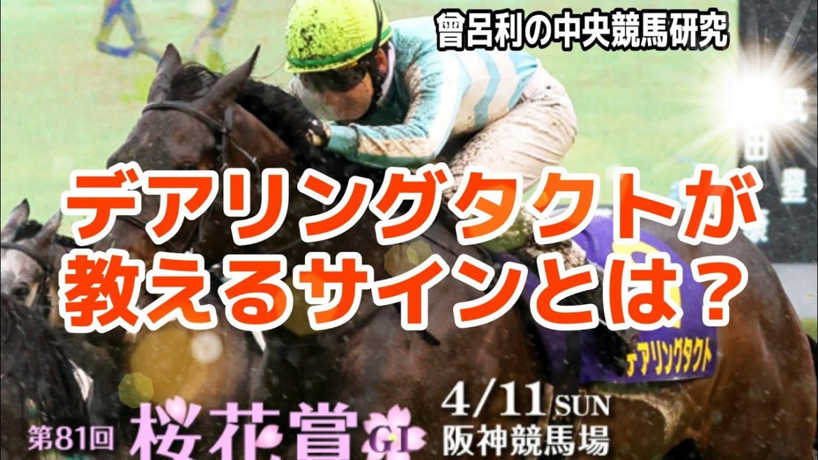 攻め予想全開!! 桜花賞GI