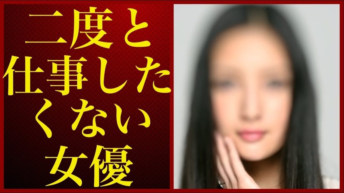 わがまま ルーズ、二度と一緒に仕事したくない女優トップ３。業界関係者が暴露した意外な美女の名前に衝撃！
