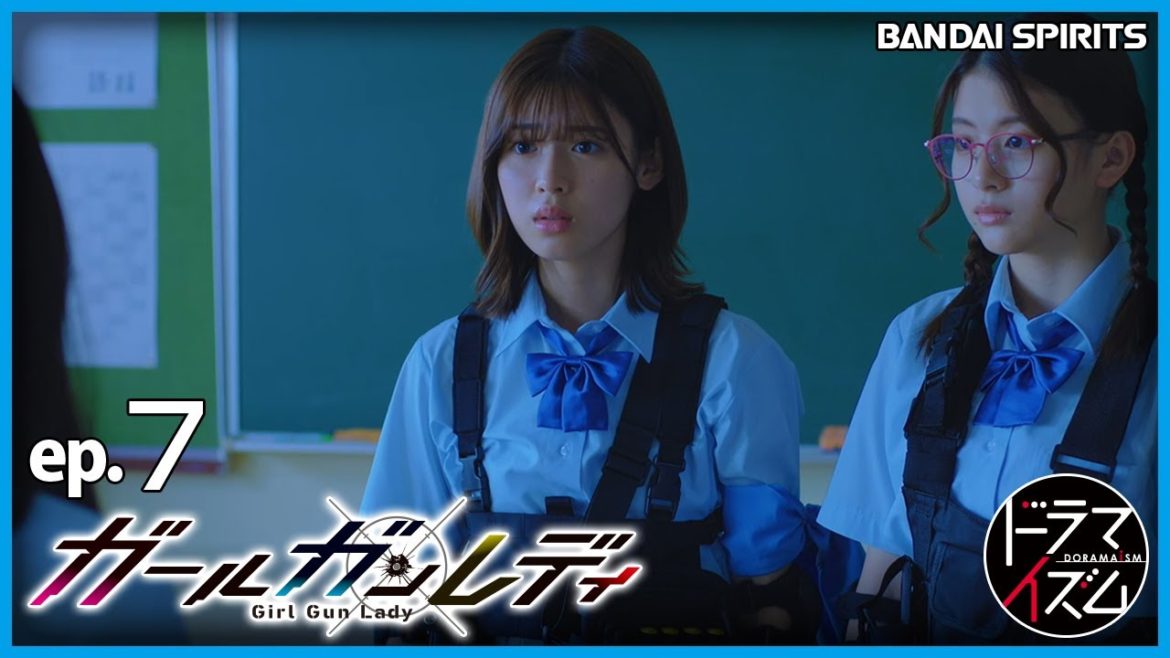 第7話｜ガールガンレディ「冬の訪れ、春の目覚め」【MBS/TBSドラマイズム】