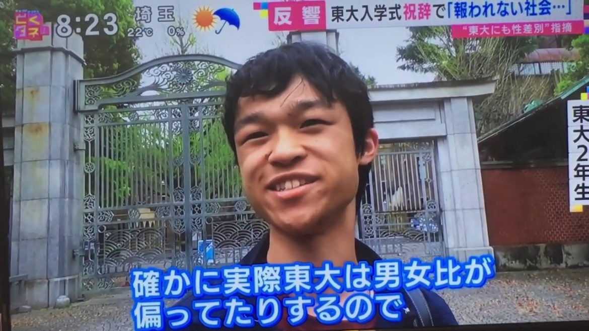 [東大生の反応] 東京大学入学式祝辞 上野千鶴子氏