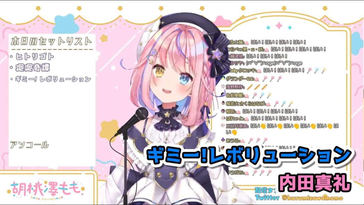 【中日字幕／Cover】ギミー!レボリューション / 内田真礼【#胡桃澤もも 】
