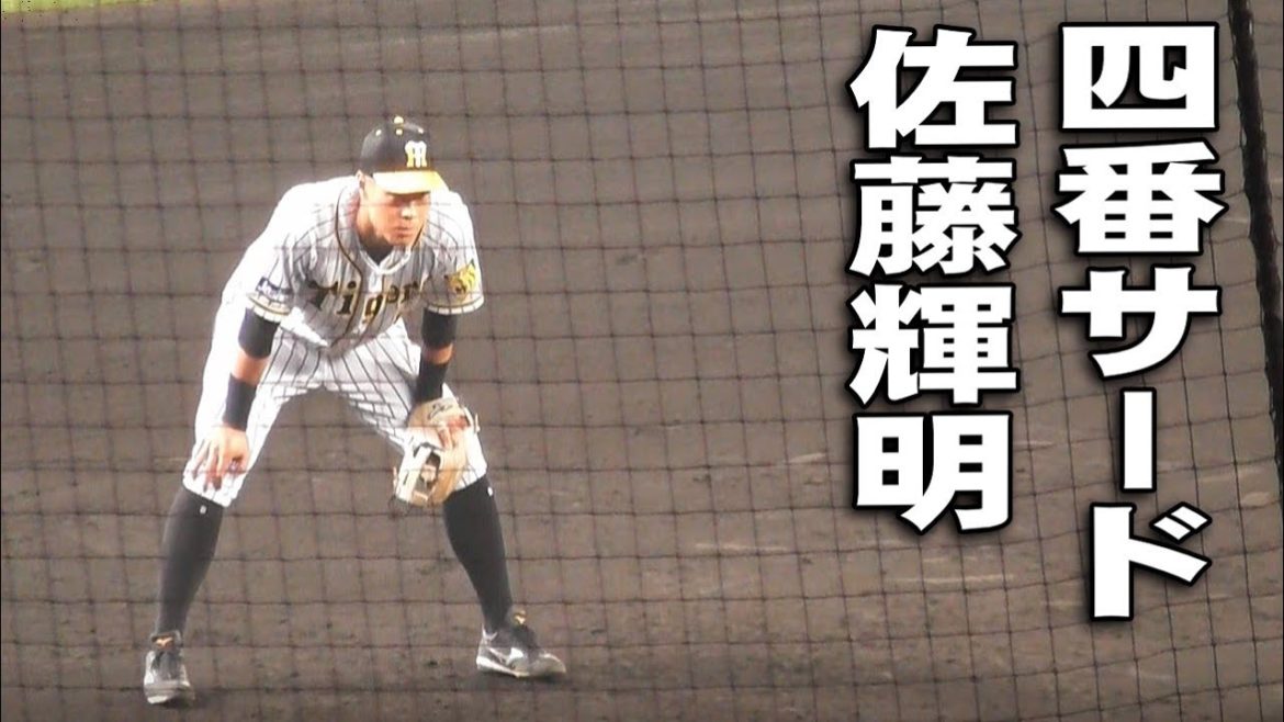 守備でも魅せる軽快、強肩、サード佐藤輝明　阪神×ヤクルト甲子園