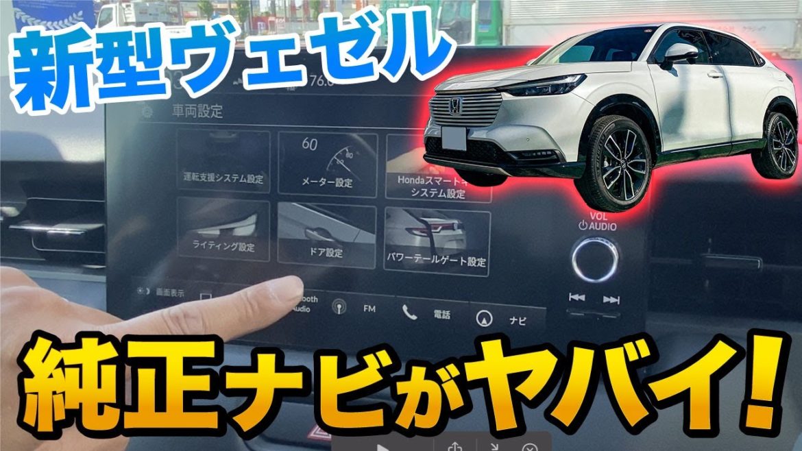 【新型ヴェゼル】純正ナビのホンダコネクトディスプレイの機能がすごかった！！Honda VEZEL e:HEV 2021