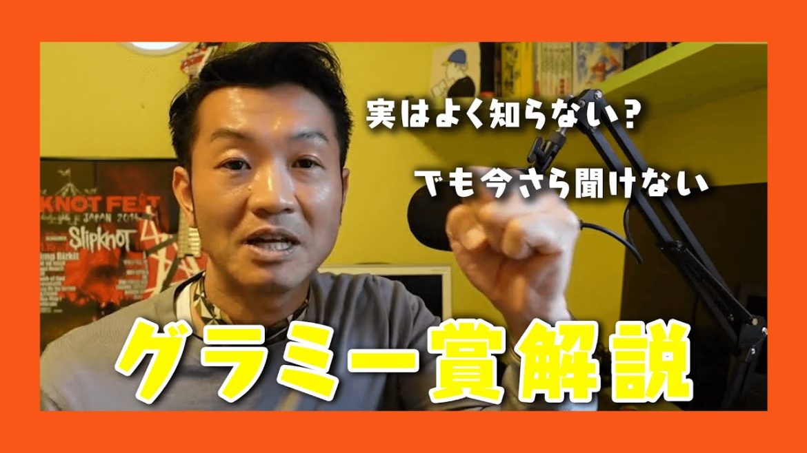 【グラミー賞2021】今回の見どころと歴史を徹底解説! 【グラミー賞2021】今回の見どころと歴史を徹底解説!