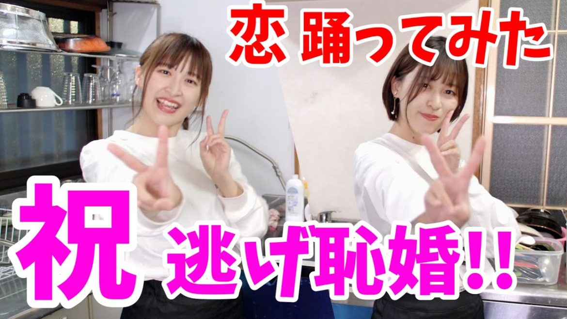 【恋ダンス】逃げ恥婚でキュンキュン！踊るっきゃない！！【踊ってみた】 #星野源 #新垣結衣 #ガッキー