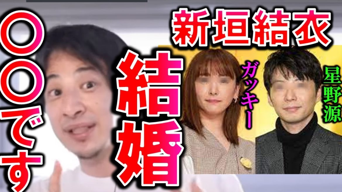 【ひろゆき】※ガッキーが星野源と結婚※新垣結衣がタレントの星野源と逃げ恥婚！を受け、新垣結衣の結婚！逃げ恥SP  【切り抜き/論破】